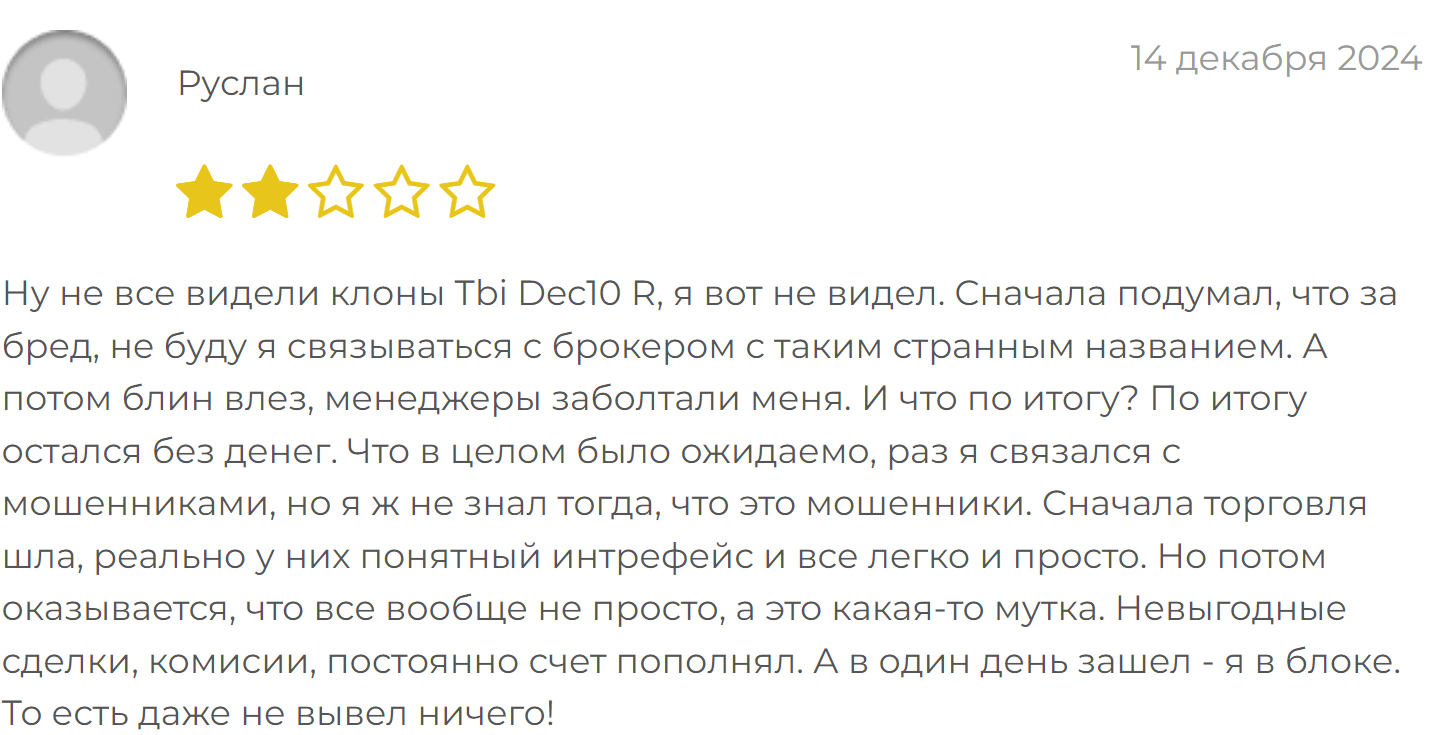 Tbi Dec14 жалоба