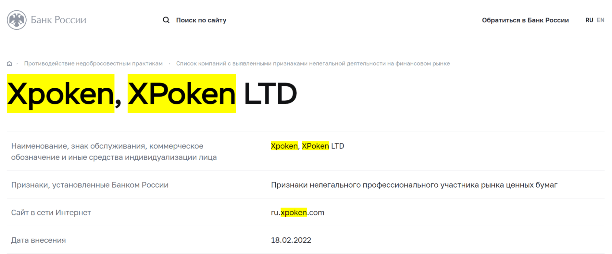 Xpoken мошенники