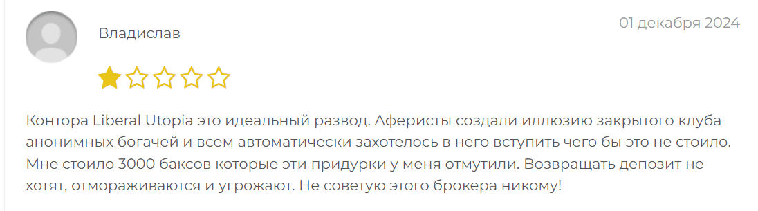Liberal Utopia жалоба