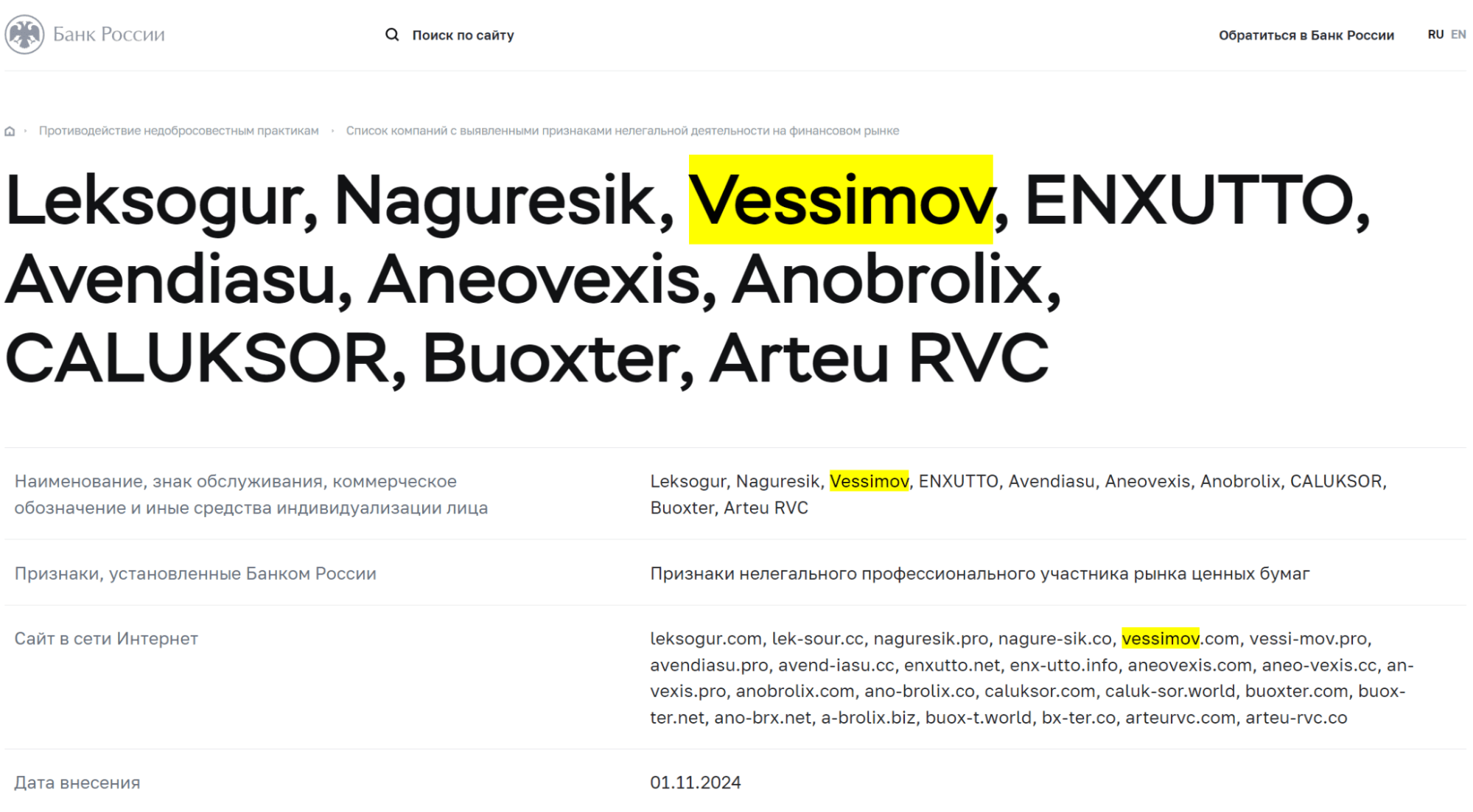 Vessimov мошенники
