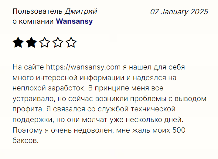 Wansansy отзывы