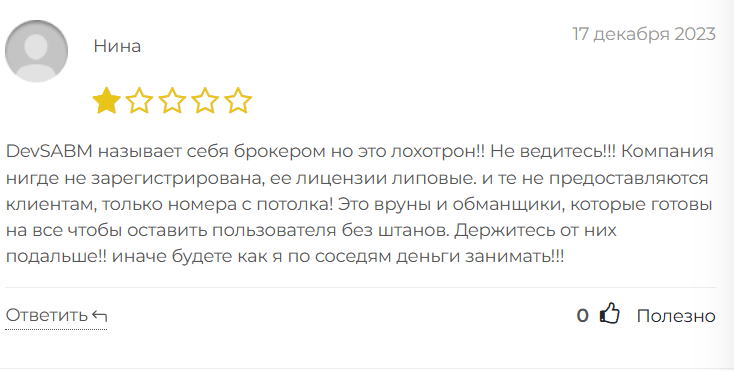DevSABM комментарий клиента
