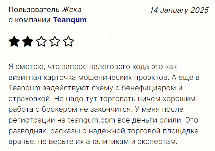 Teanqum жалоба
