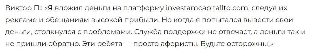 Investam Capital Ltd жалоба