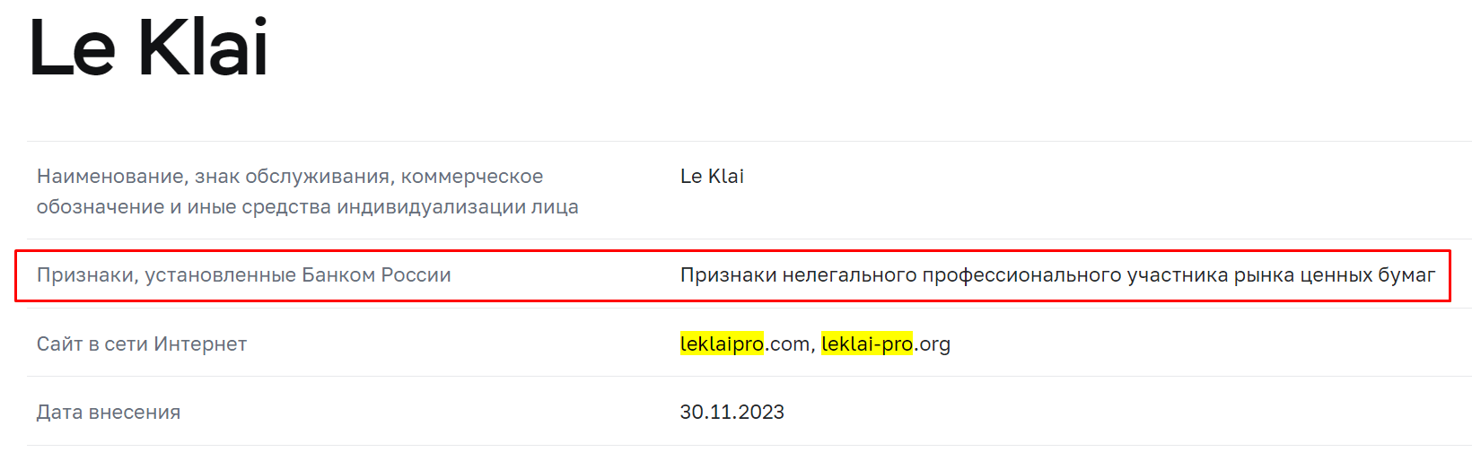 LeKlai Pro мошенники
