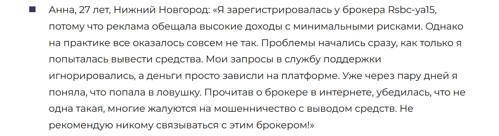Rsbc-ya15 жалоба