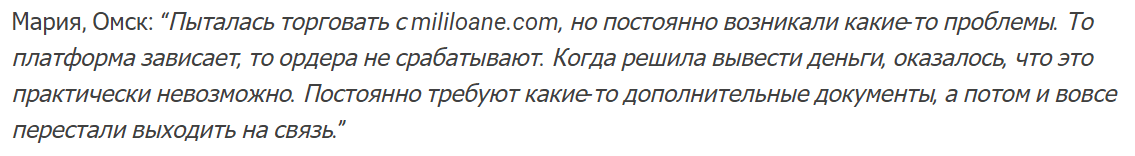 Mililoane реальные отзывы клиентов