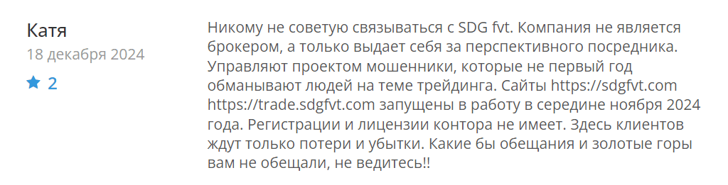SDG fvt отзывы
