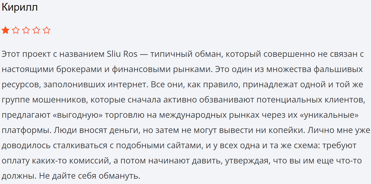 Sliuros отзывы