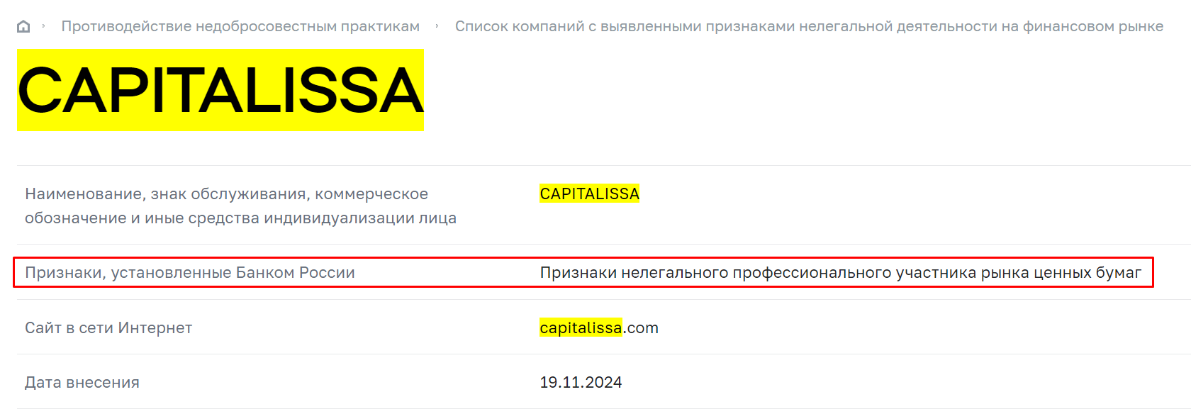 Capitalis Sa мошенники