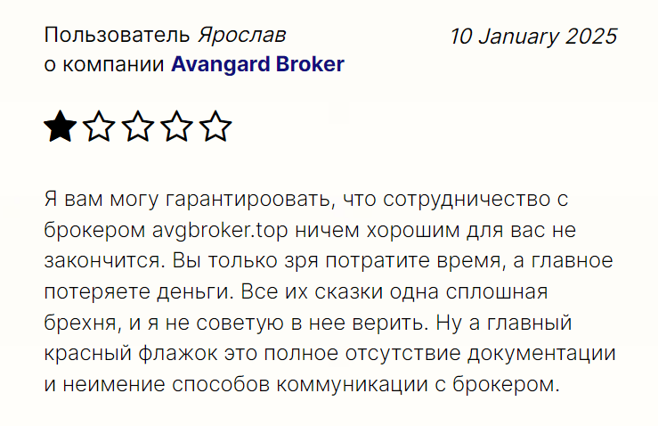 Avangard Broker отзывы