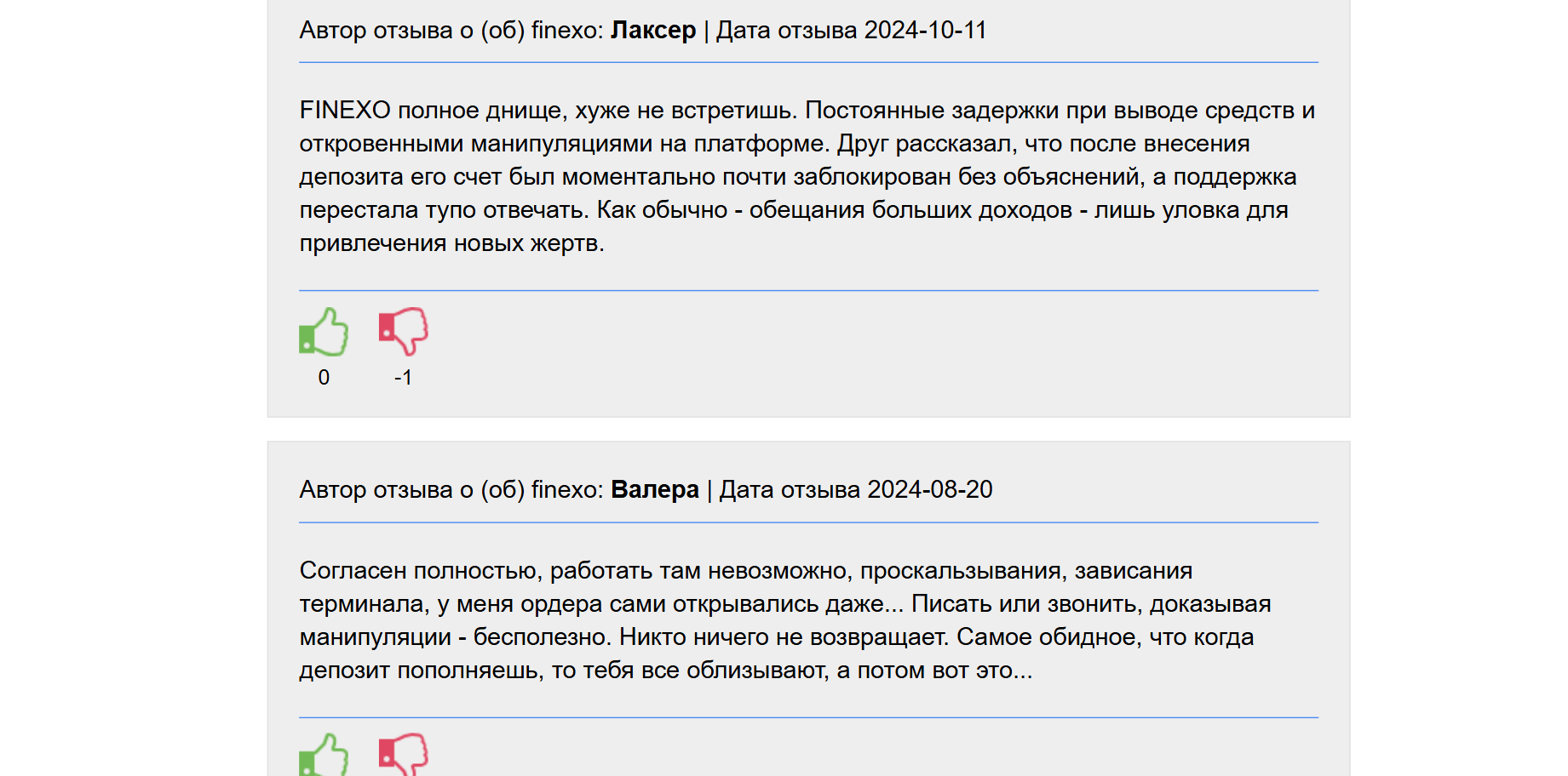Finexo реальные отзывы клиентов