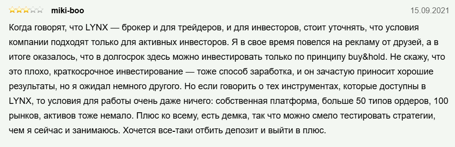 Lynx отрицательный отзыв