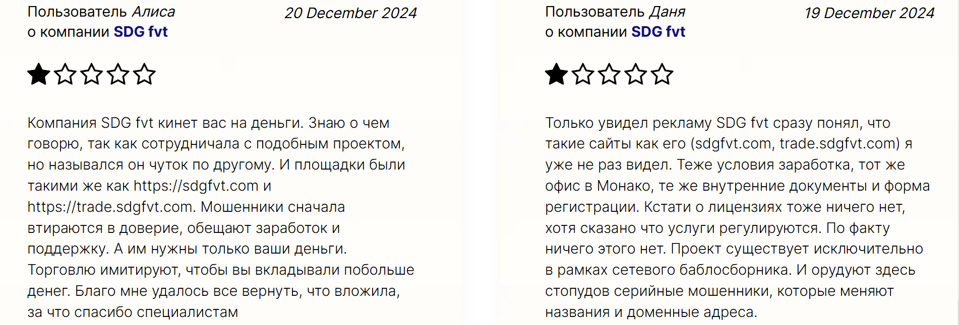 SDG fvt реальные отзывы клиентов