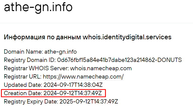 Athegen обман