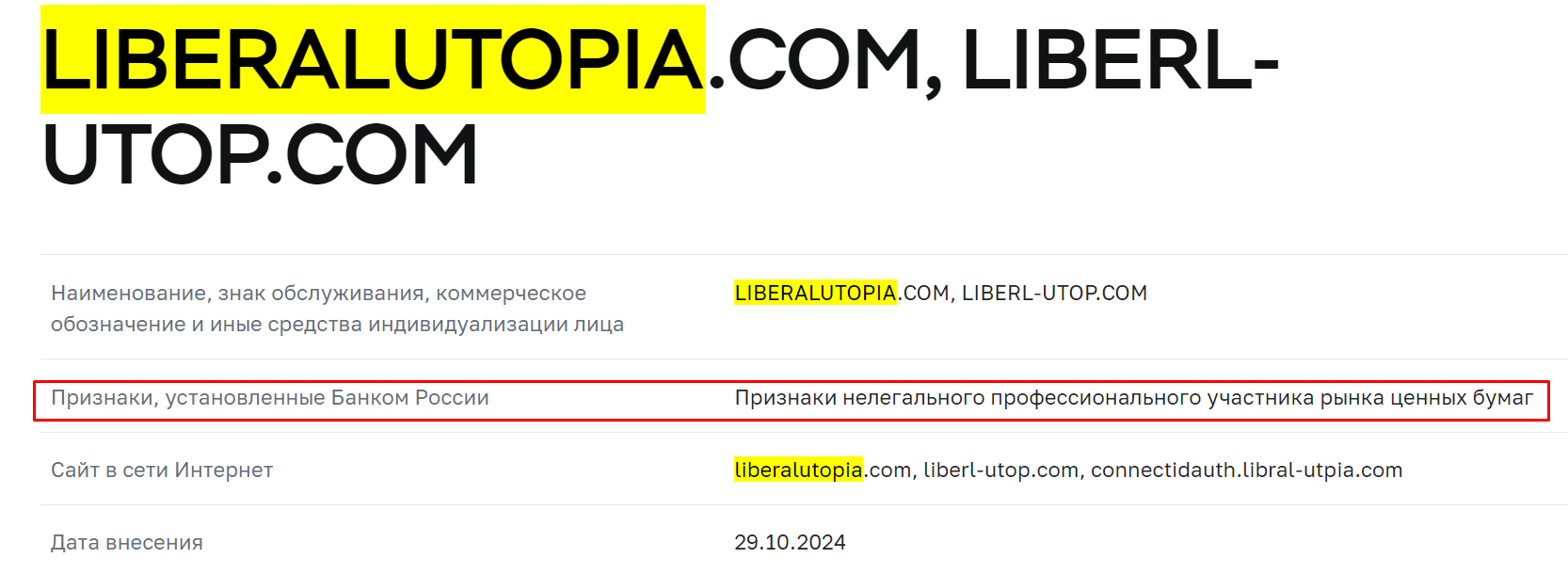 Liberal Utopia мошенники