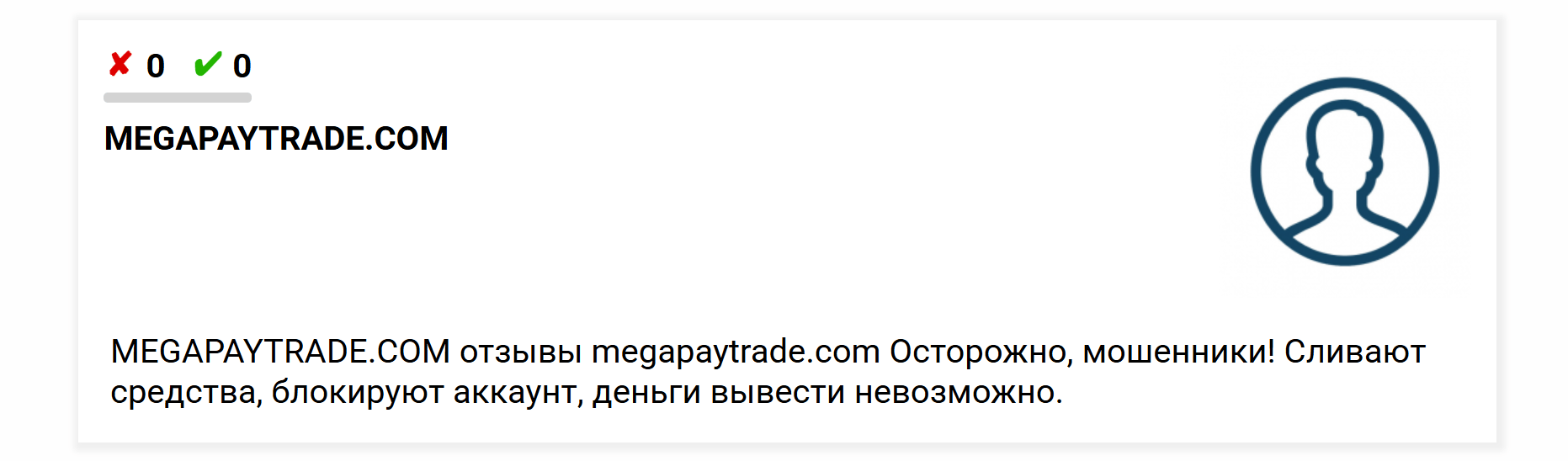 Mega Pay Trade отзывы