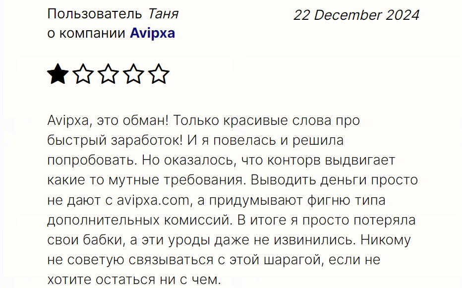 Avipxa реальные отзывы клиентов
