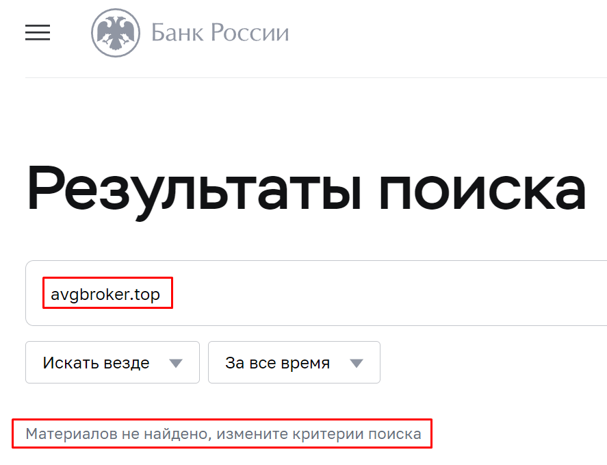 Avangard Broker нелегальный брокер