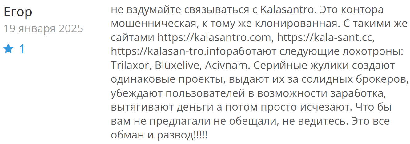 Kalasantro отзывы