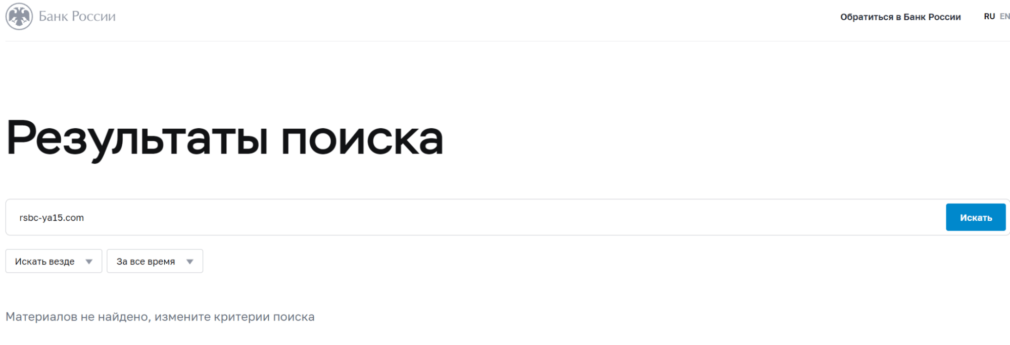 Rsbc-ya15 мошенники
