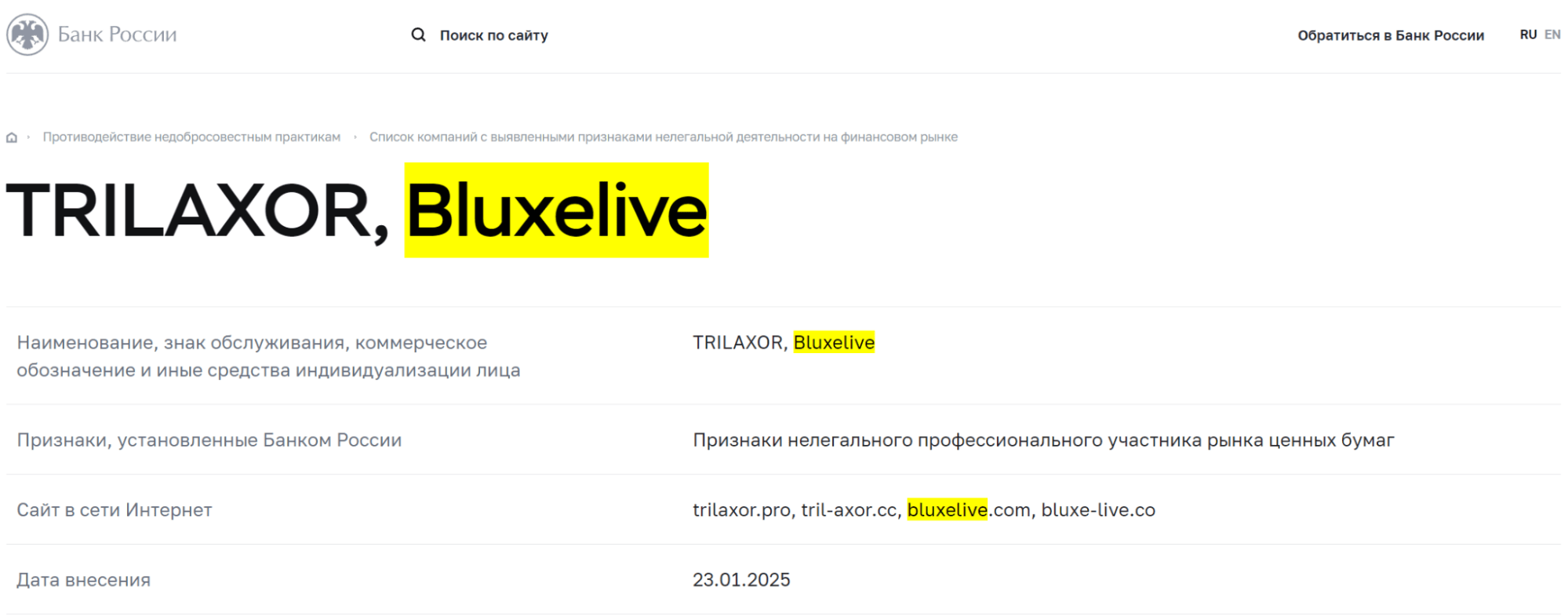 Bluxelive мошенники