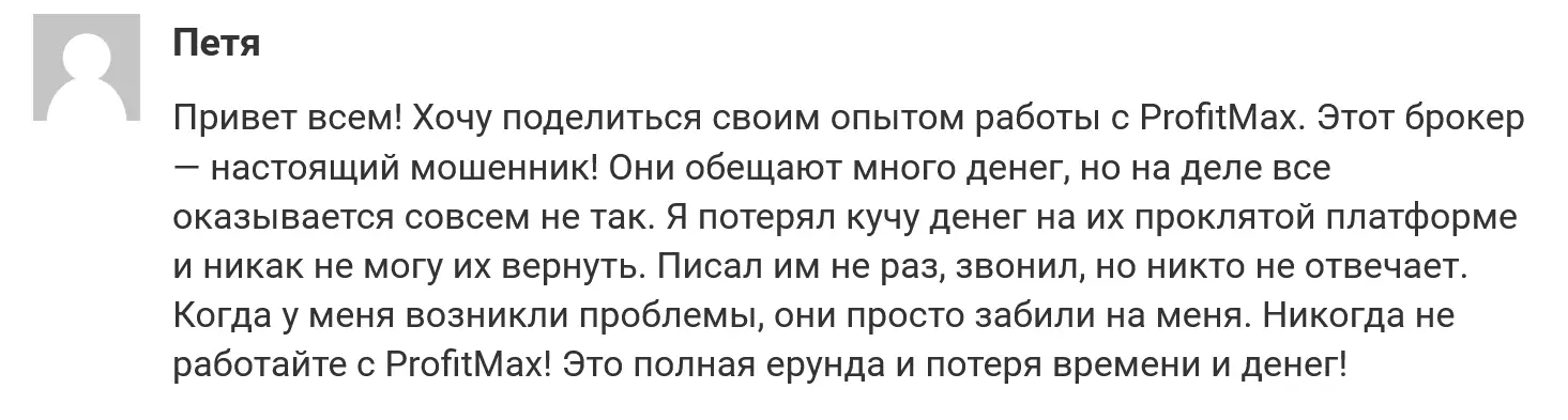 ProfitMax реальные отзывы клиентов
