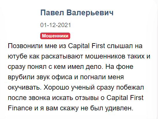 Capital First Finance Ltd реальные отзывы клиентов