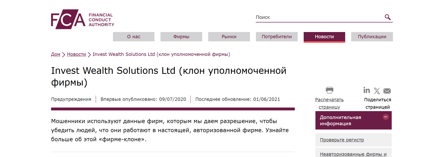 Wealth Solutions Limited мошенники