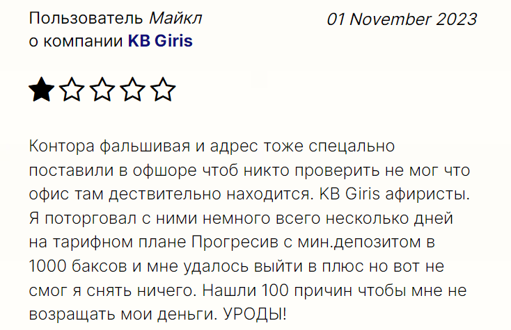 KB Giris жалоба