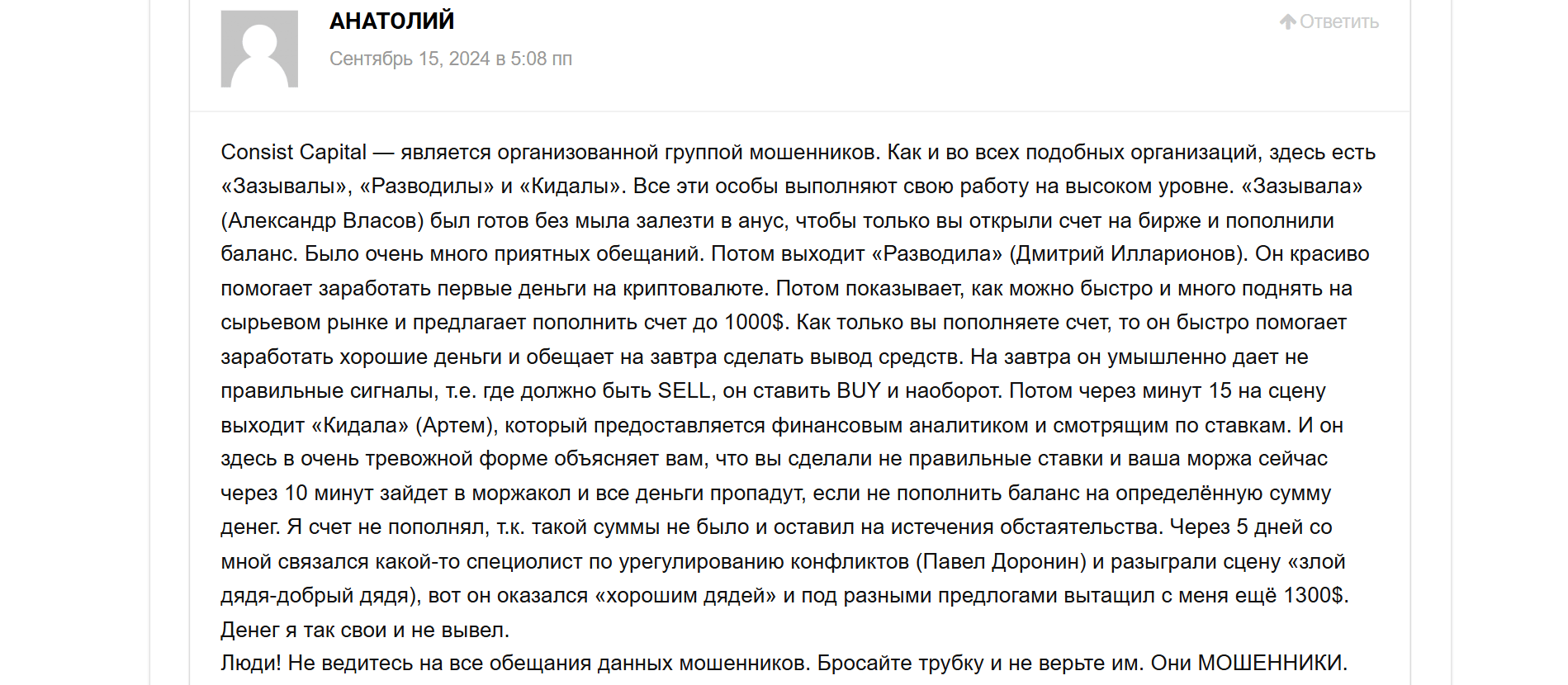 Consist Capital реальные отзывы клиентов