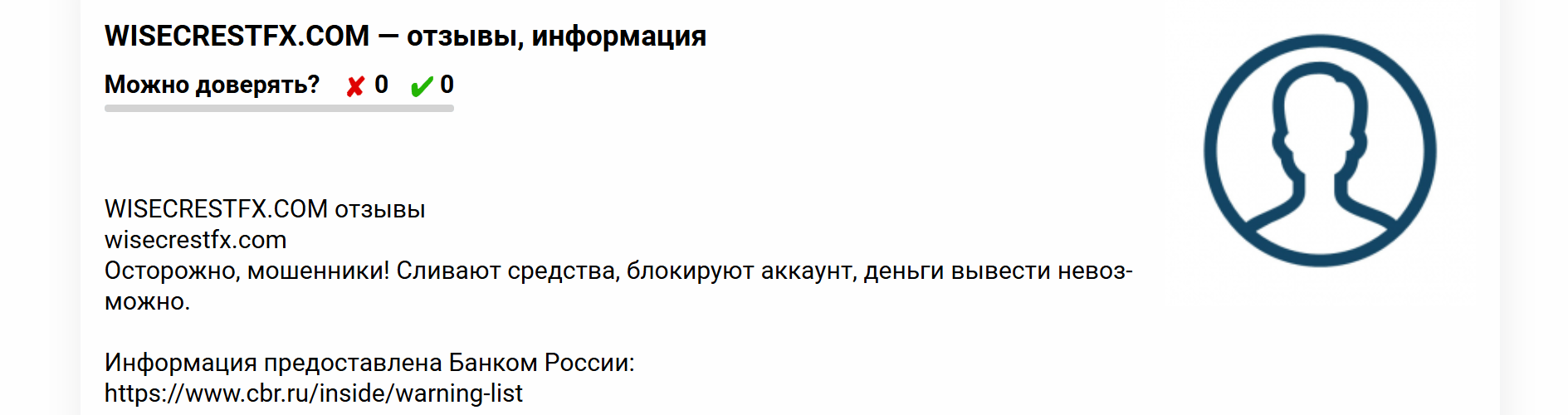 Wisecrest Fx отзывы