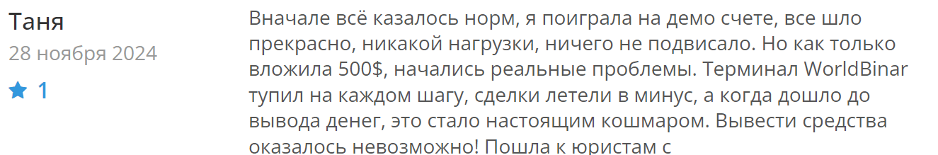 WorldBinar отзывы