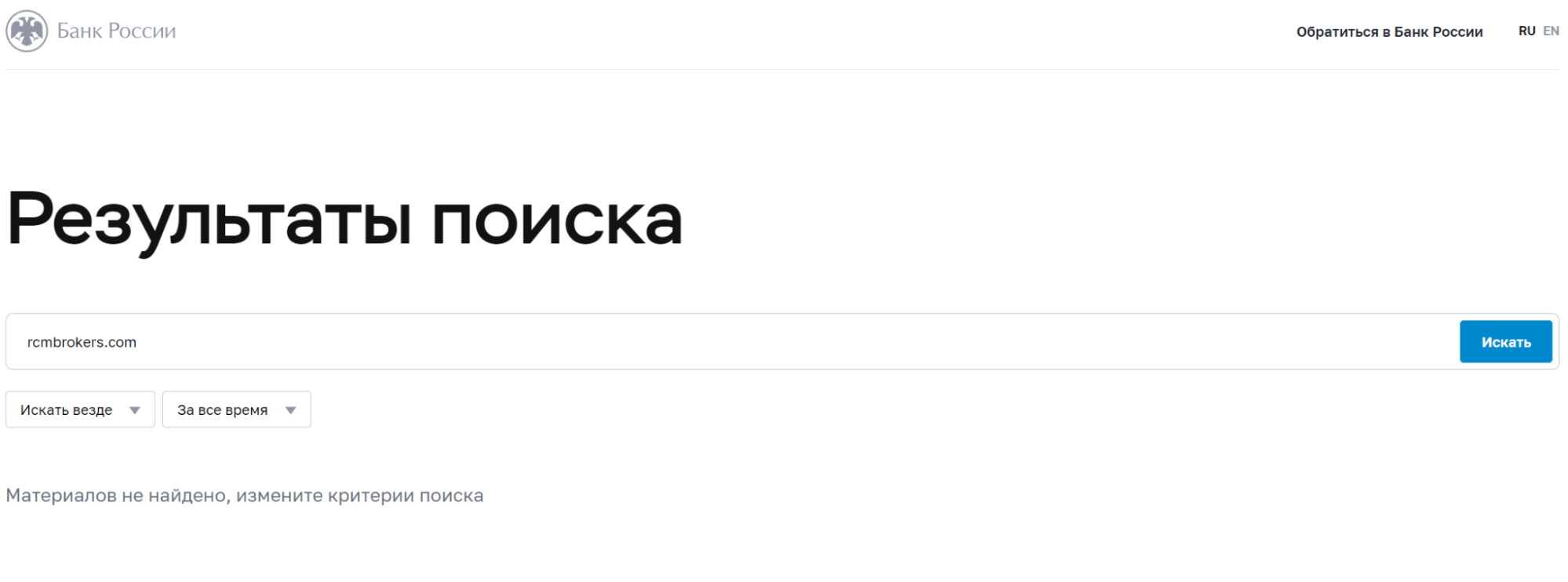 RCM Brokers мошенники