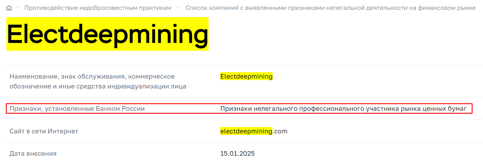 Electdeepmining мошенники