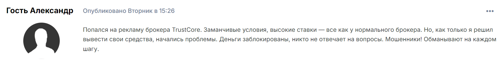 TrustCore отзывы