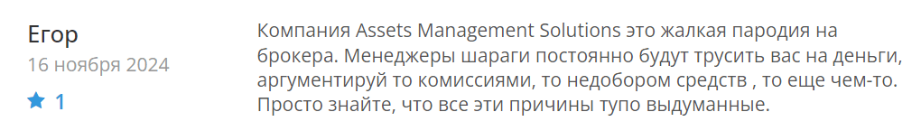 AMS негативное мнение