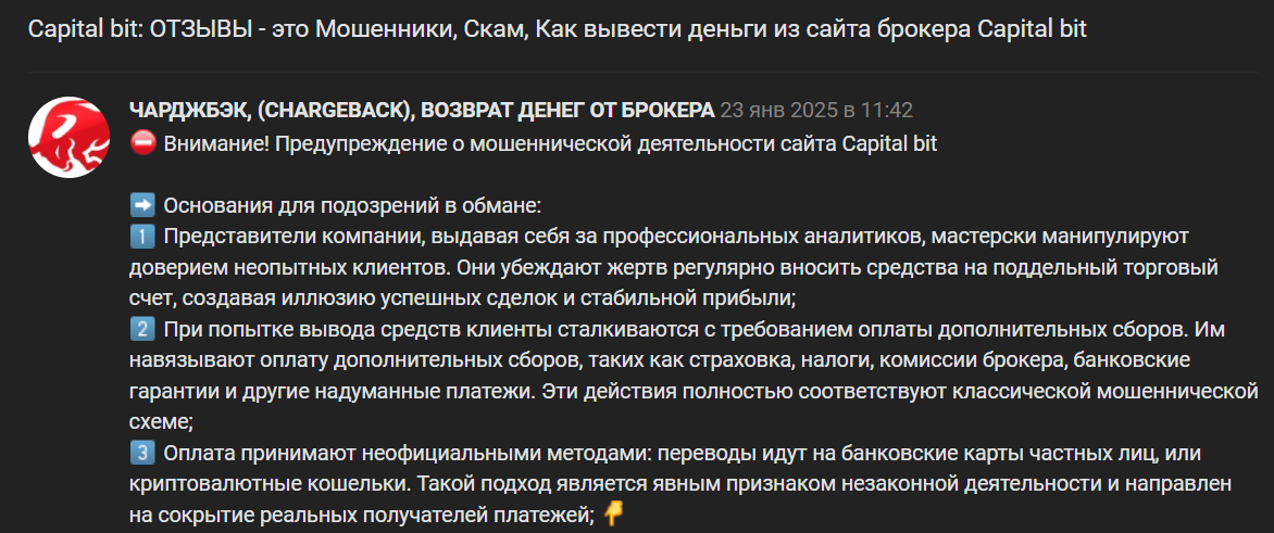 Capital Bit жалоба