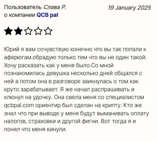 QCB-pal жалоба