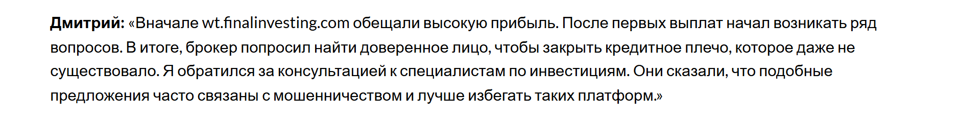 Final Investing жалоба