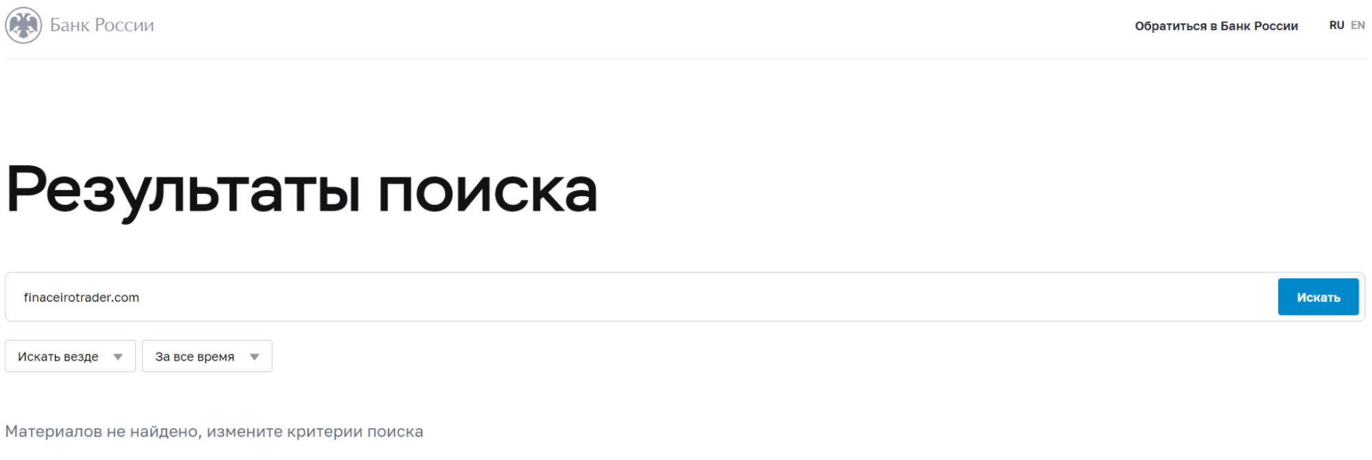 Finaceirotrader мошенники