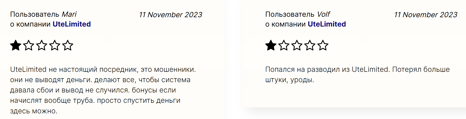 UteLimited реальные отзывы клиентов