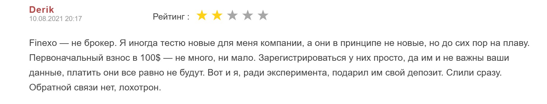Finexo жалоба