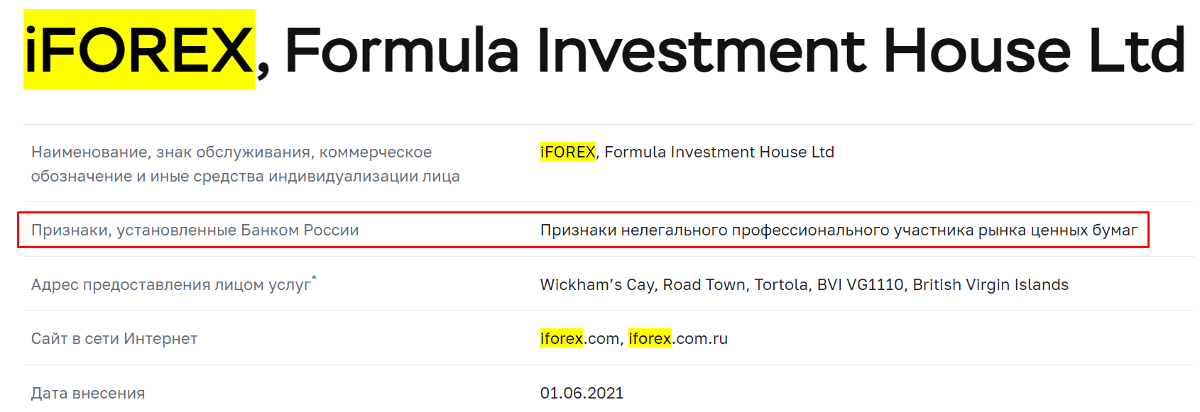iFOREX Group мошенники