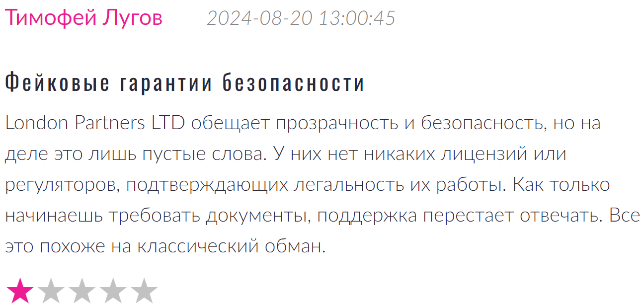 London Partners LTD жалоба