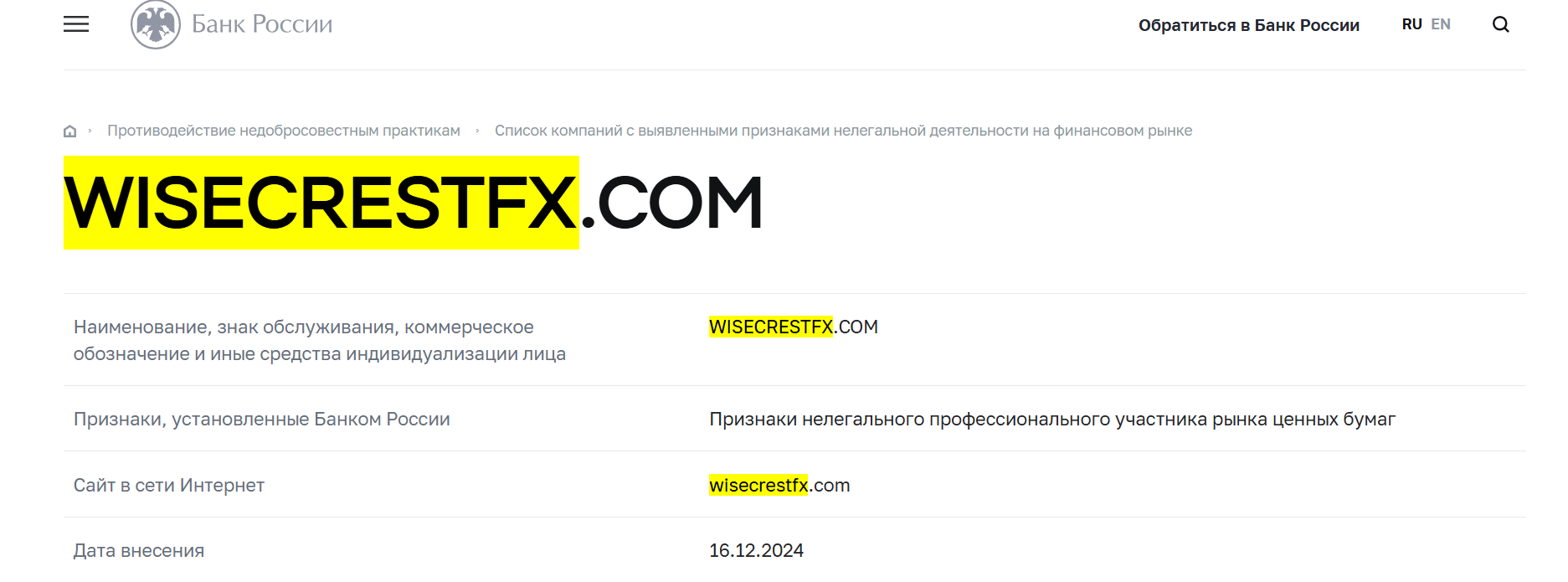 Wisecrest Fx мошенники