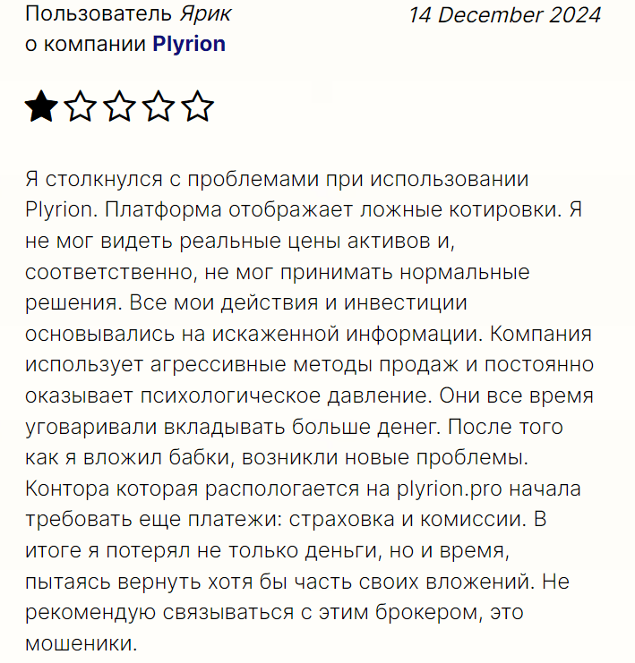 Plyrion реальные отзывы клиентов