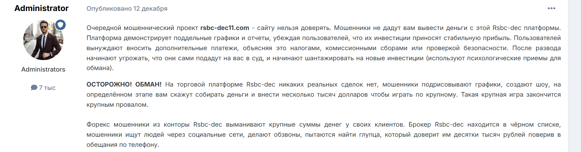 Rsbc-dec11 жалоба