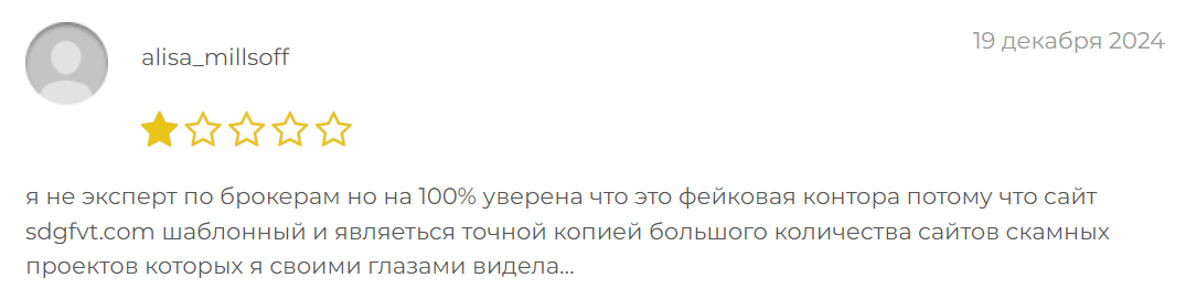 SDG fvt жалоба