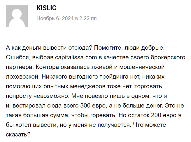 Capitalis Sa жалоба
